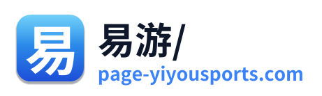 易游/